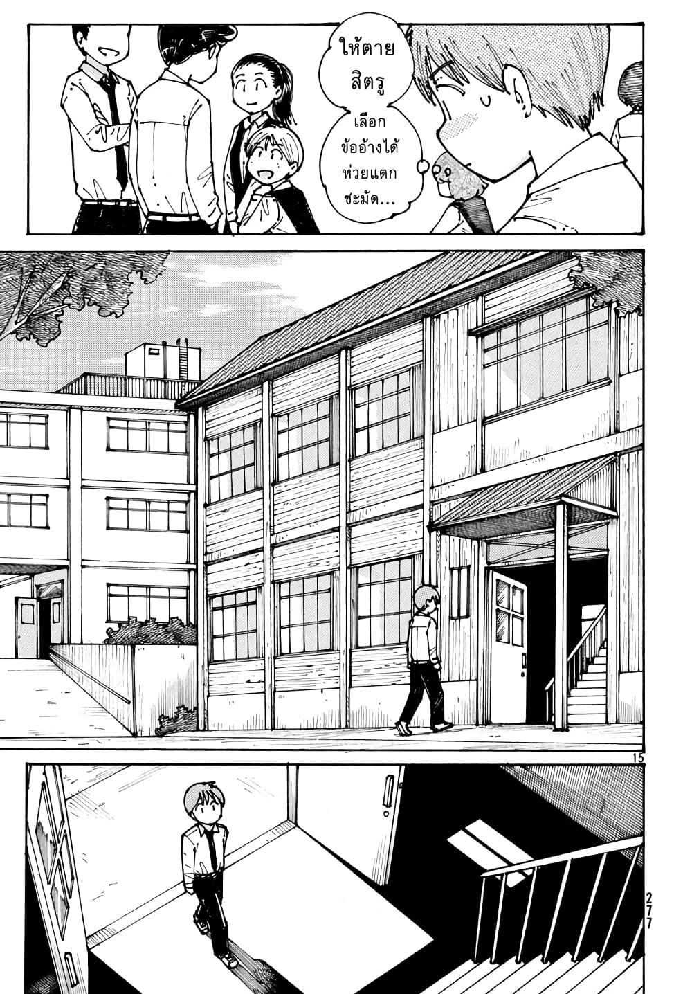 Ookumo-chan Flashback page 15