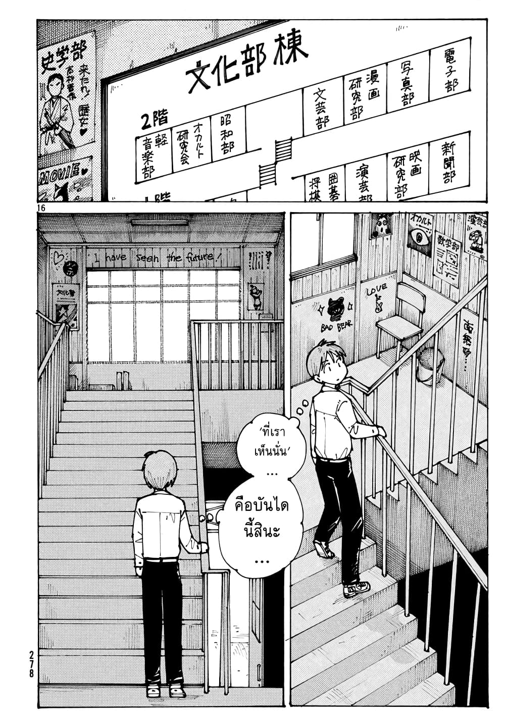 Ookumo-chan Flashback page 16