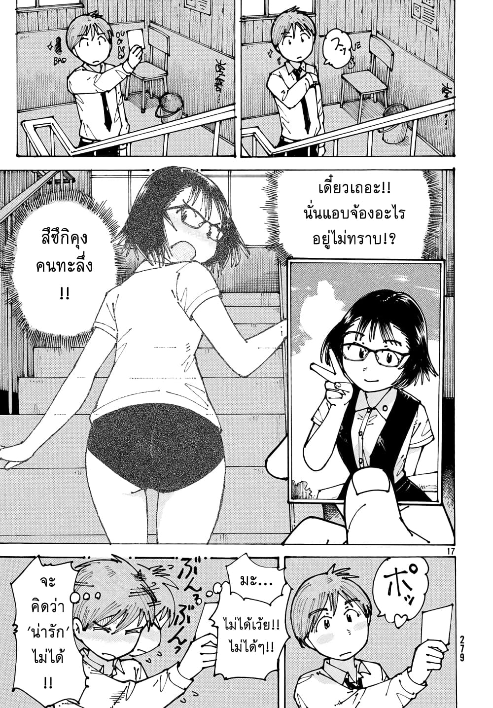 Ookumo-chan Flashback page 17