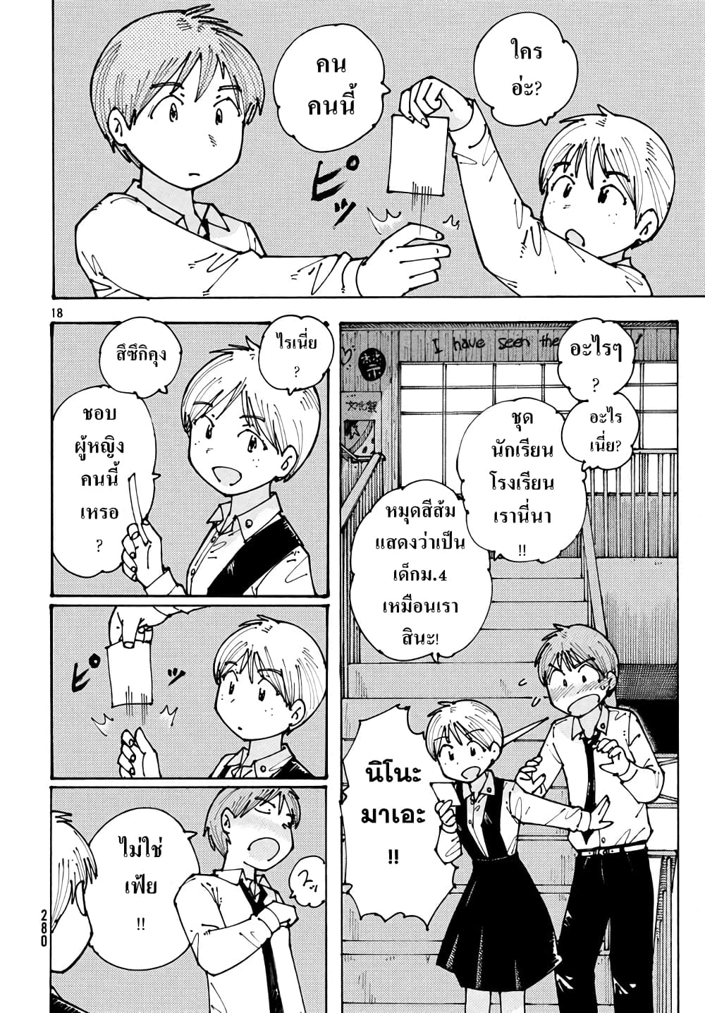 Ookumo-chan Flashback page 18