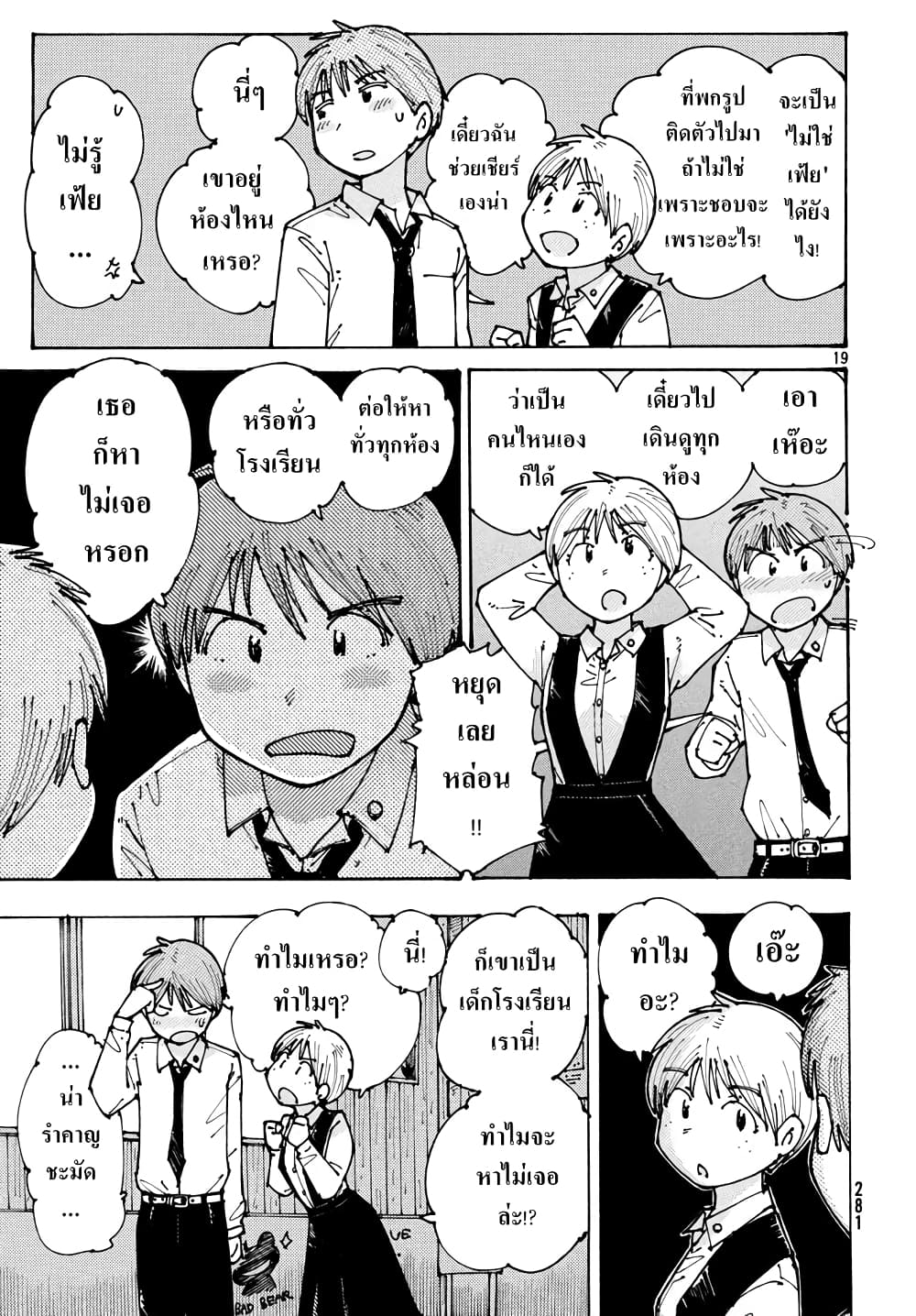 Ookumo-chan Flashback page 19