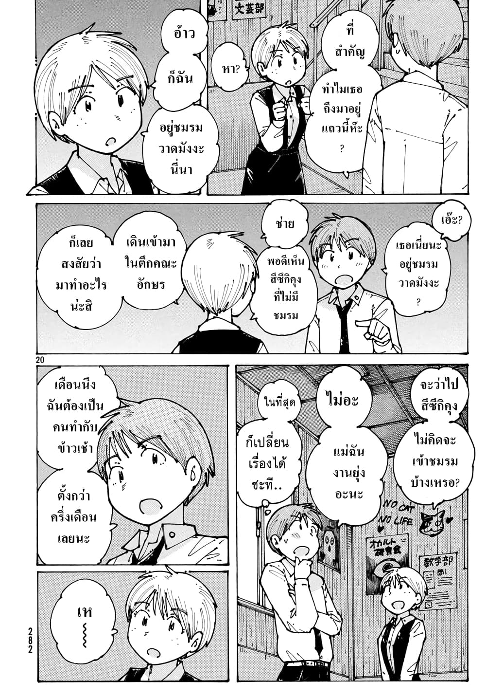 Ookumo-chan Flashback page 20