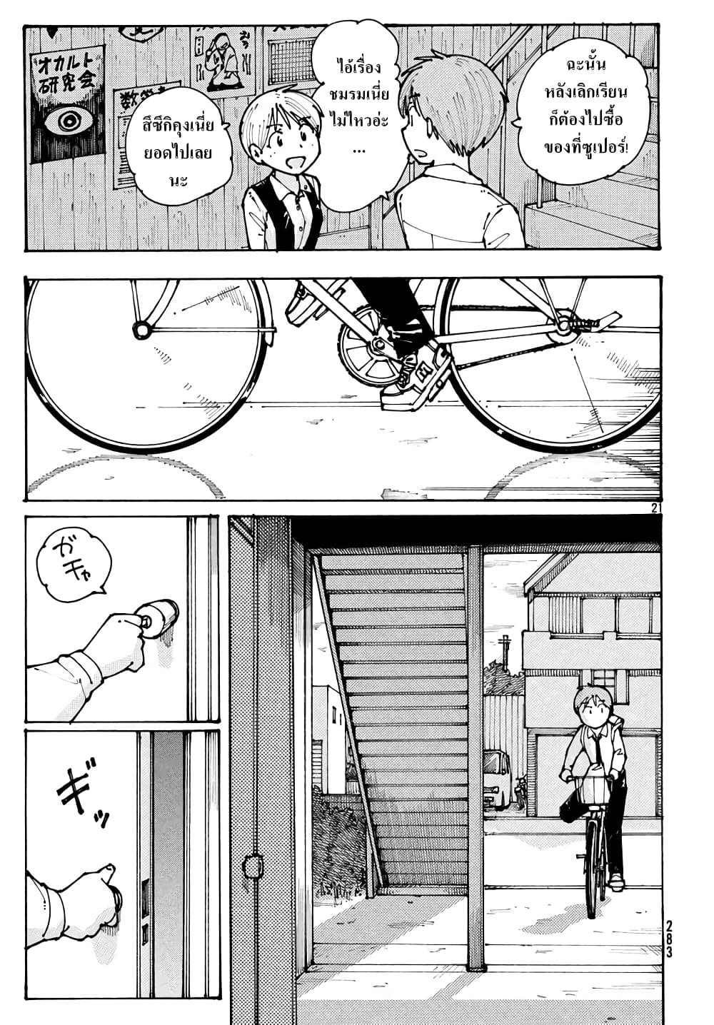 Ookumo-chan Flashback page 21