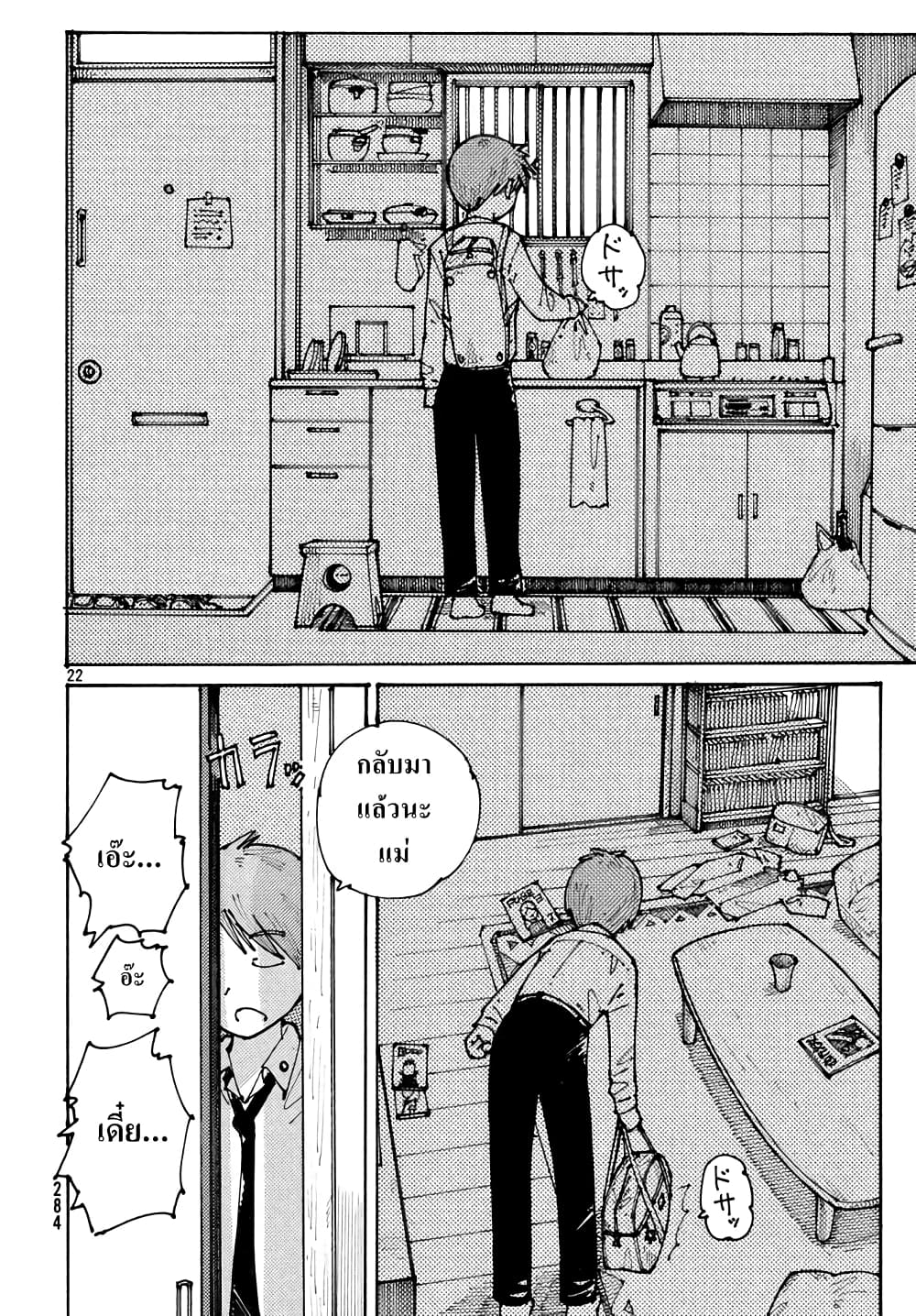 Ookumo-chan Flashback page 22