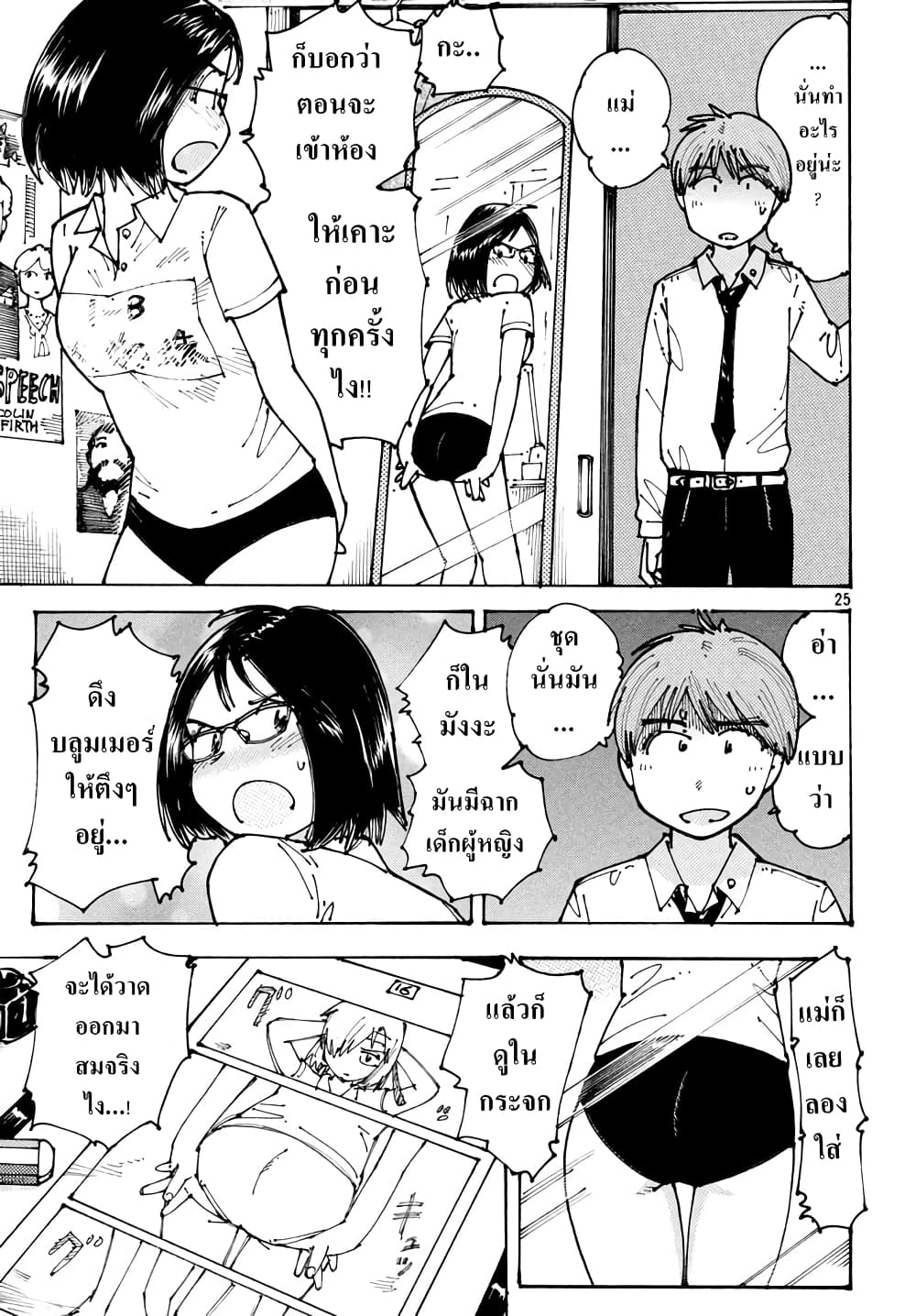 Ookumo-chan Flashback page 25
