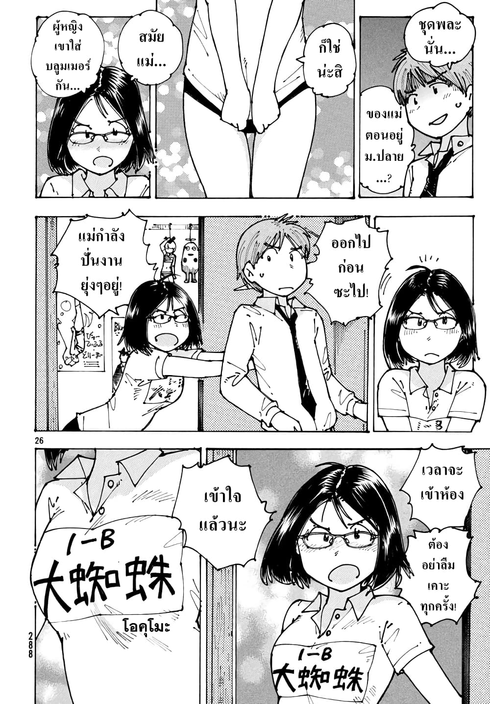 Ookumo-chan Flashback page 26