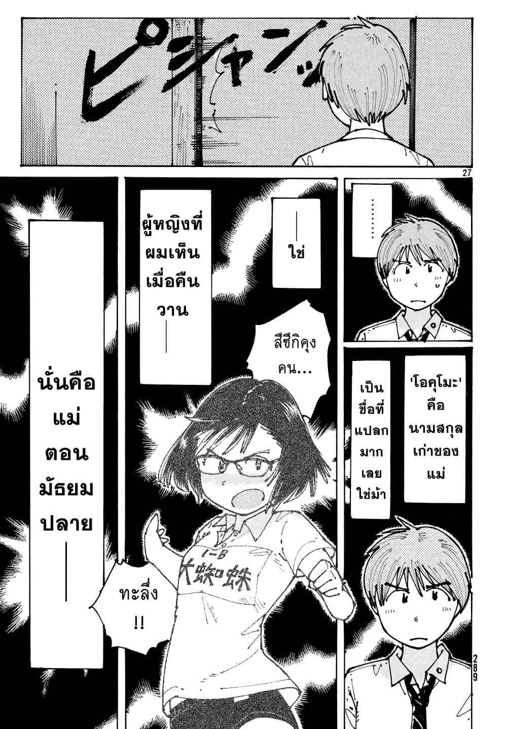 Ookumo-chan Flashback page 27