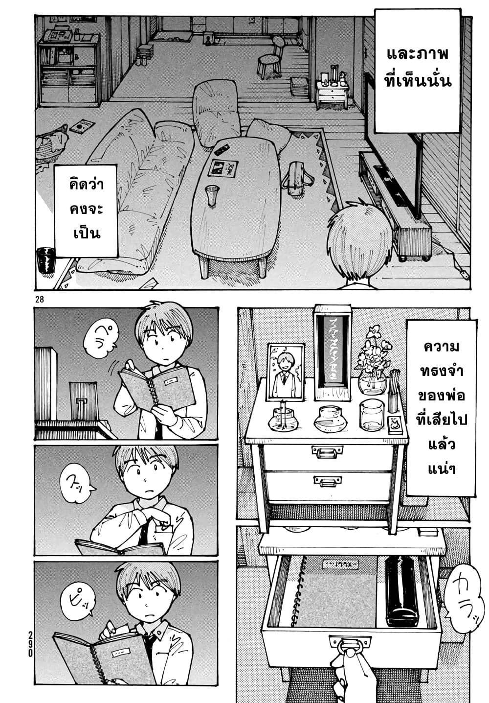 Ookumo-chan Flashback page 28
