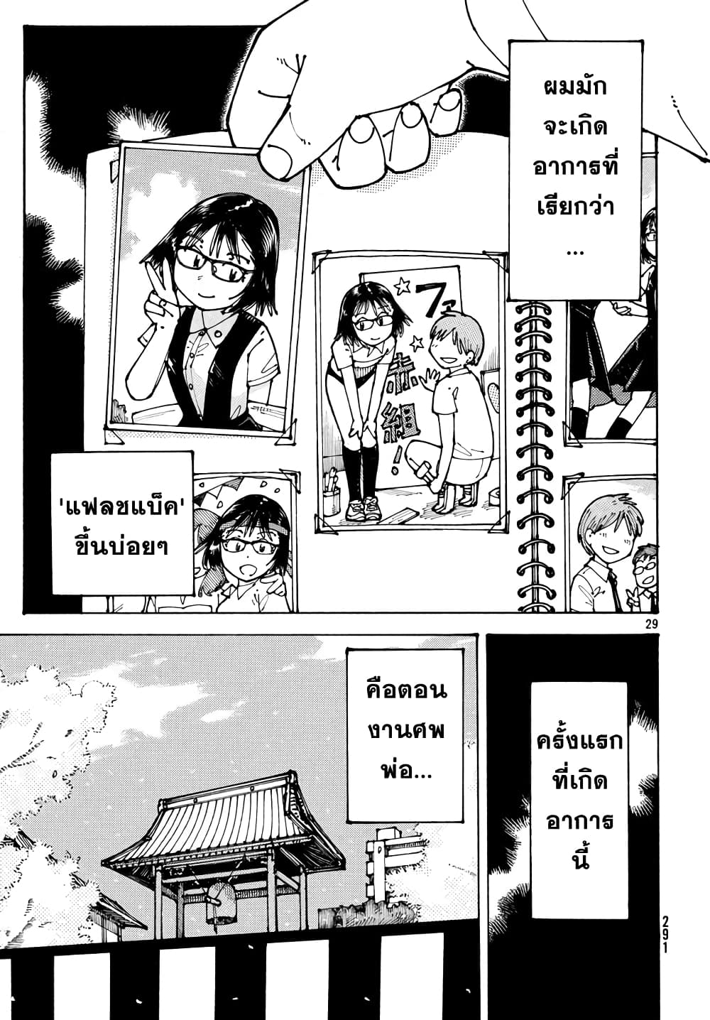 Ookumo-chan Flashback page 29