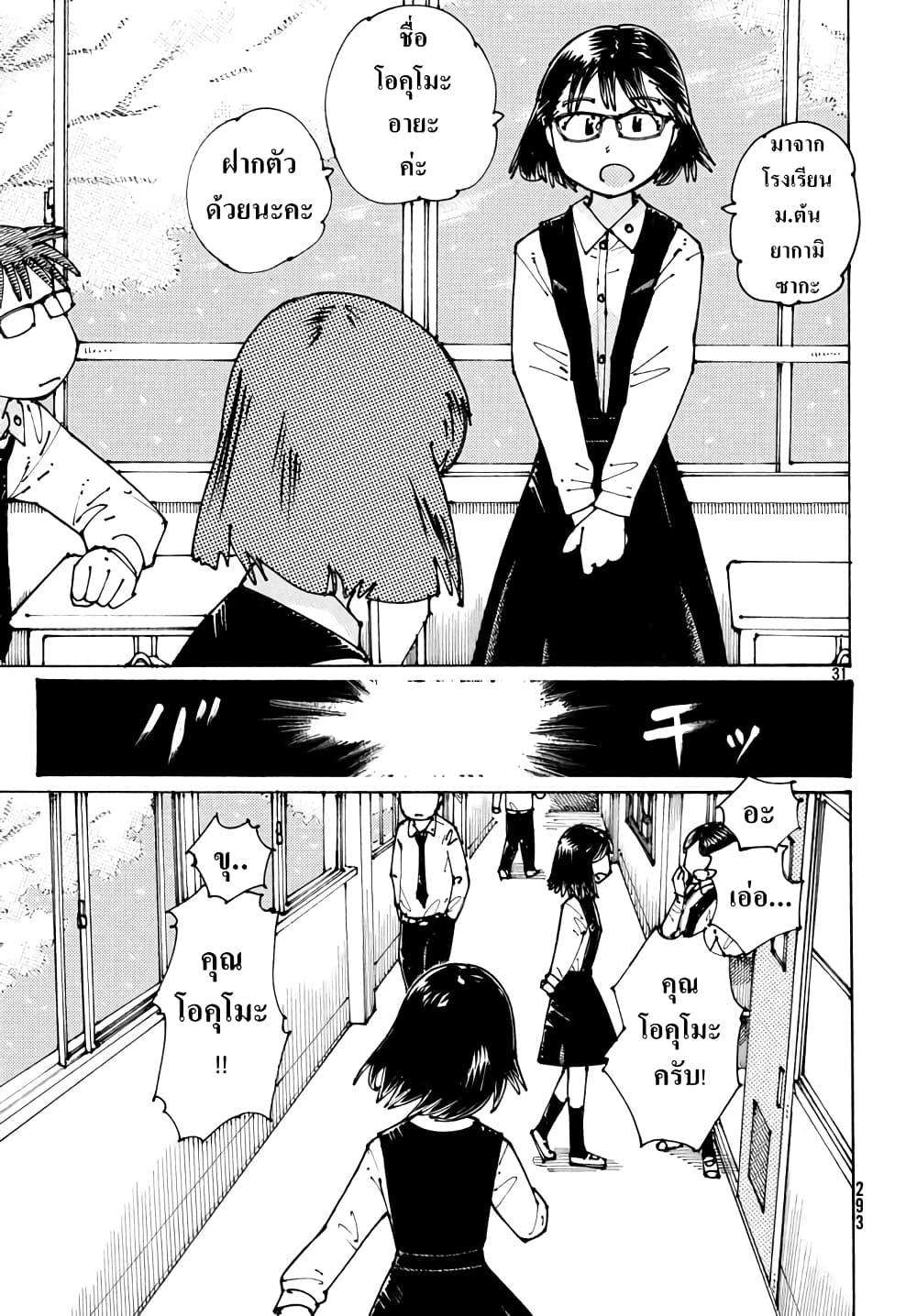 Ookumo-chan Flashback page 31