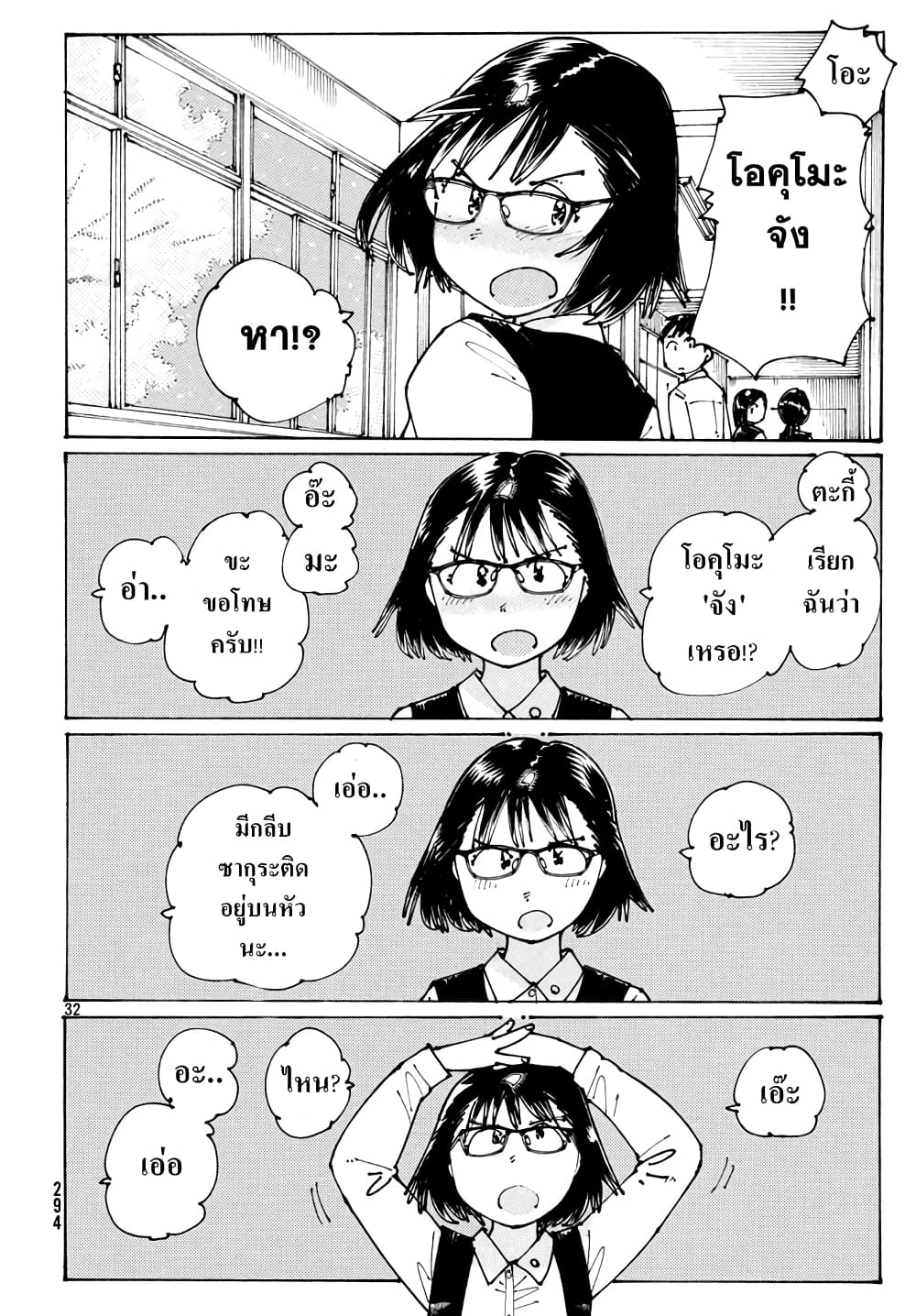 Ookumo-chan Flashback page 32