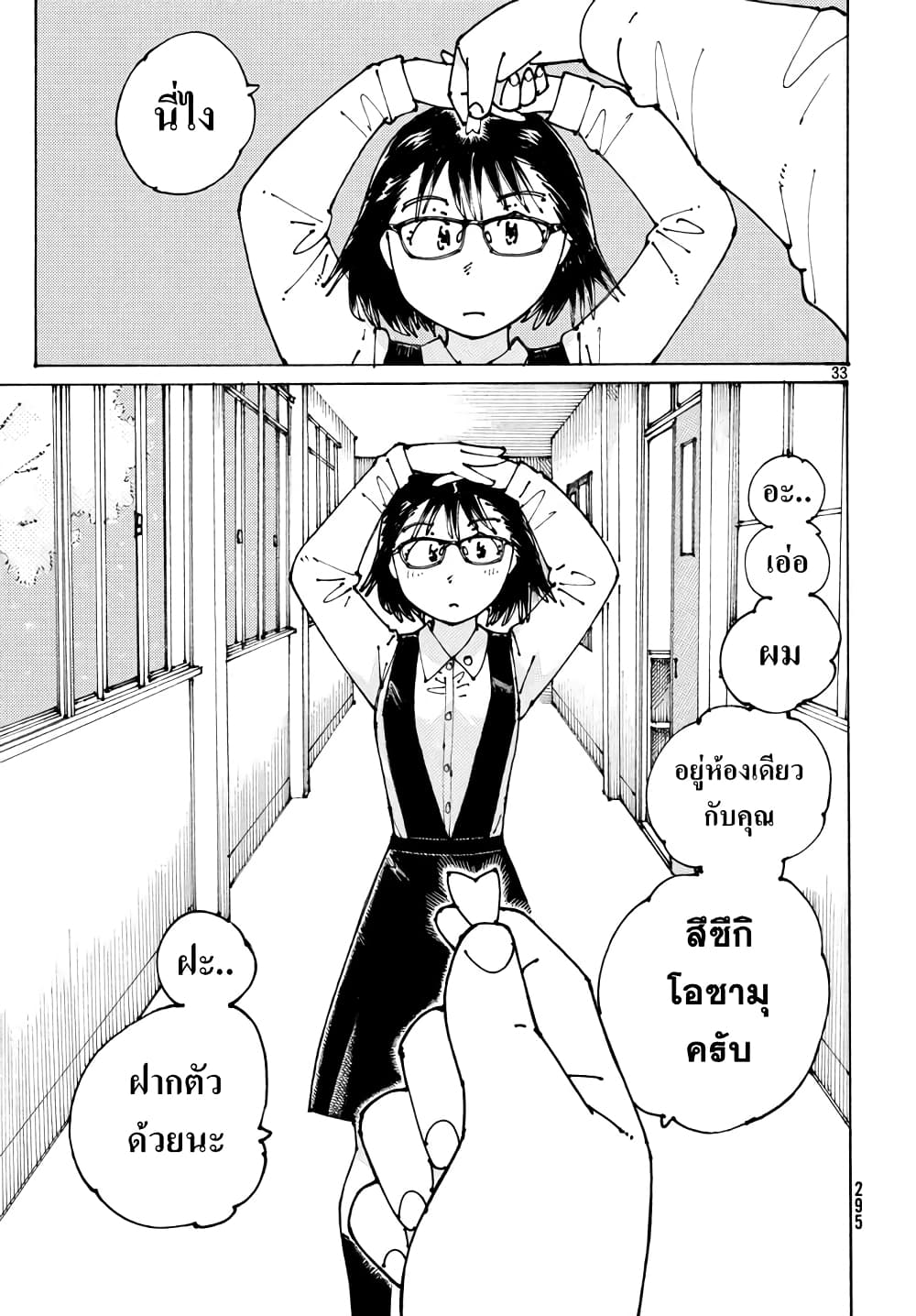 Ookumo-chan Flashback page 33