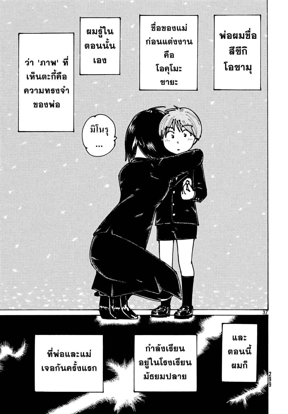 Ookumo-chan Flashback page 37