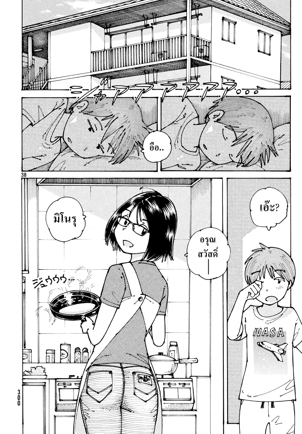 Ookumo-chan Flashback page 38