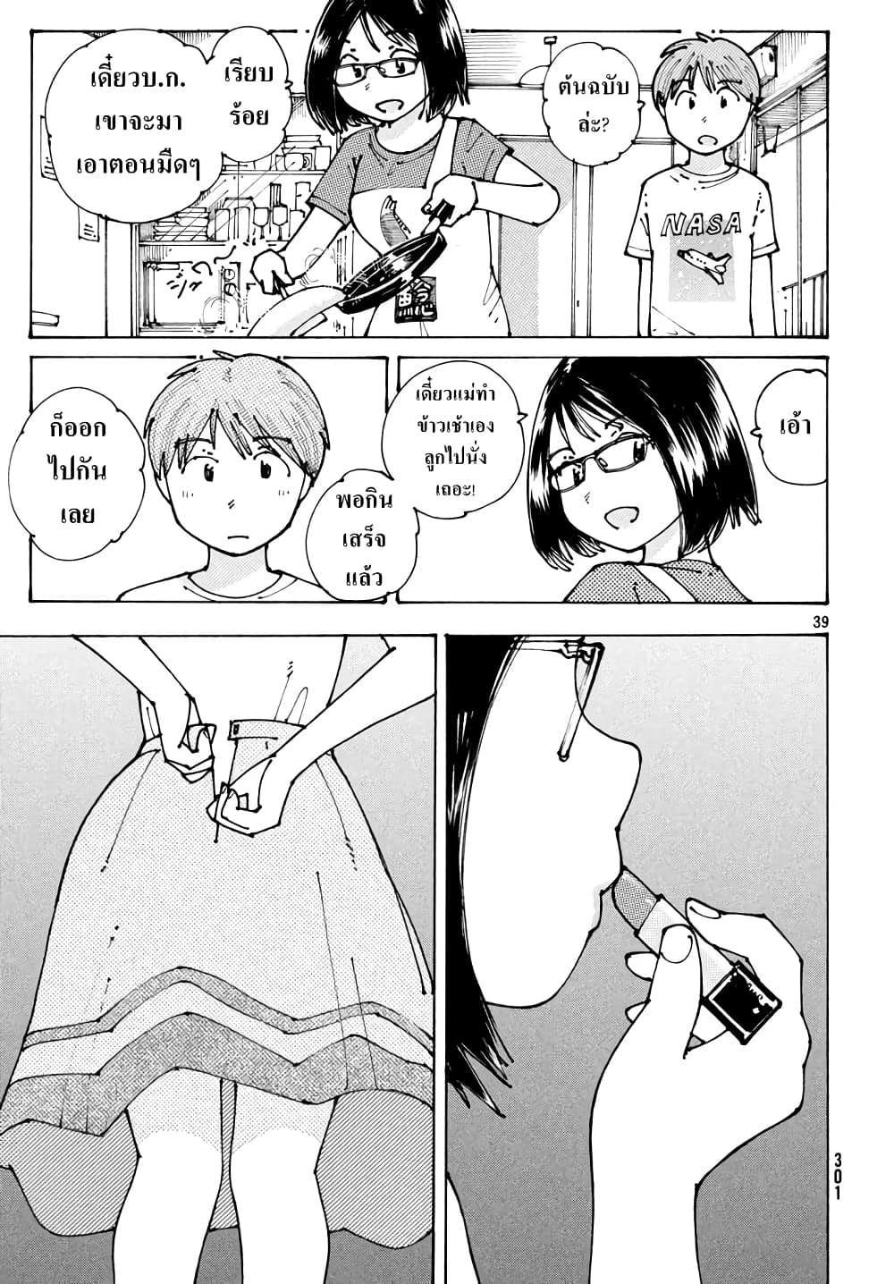 Ookumo-chan Flashback page 39