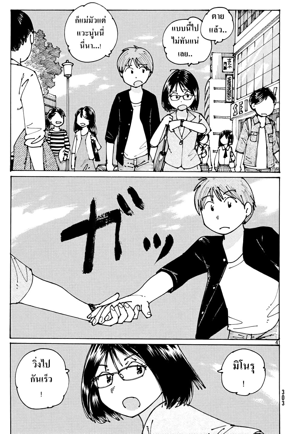 Ookumo-chan Flashback page 41