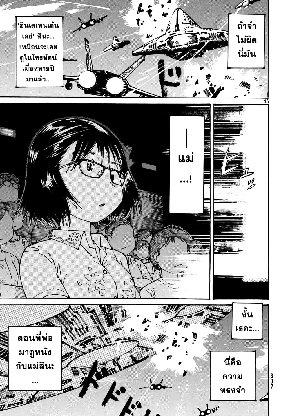 Ookumo-chan Flashback page 45