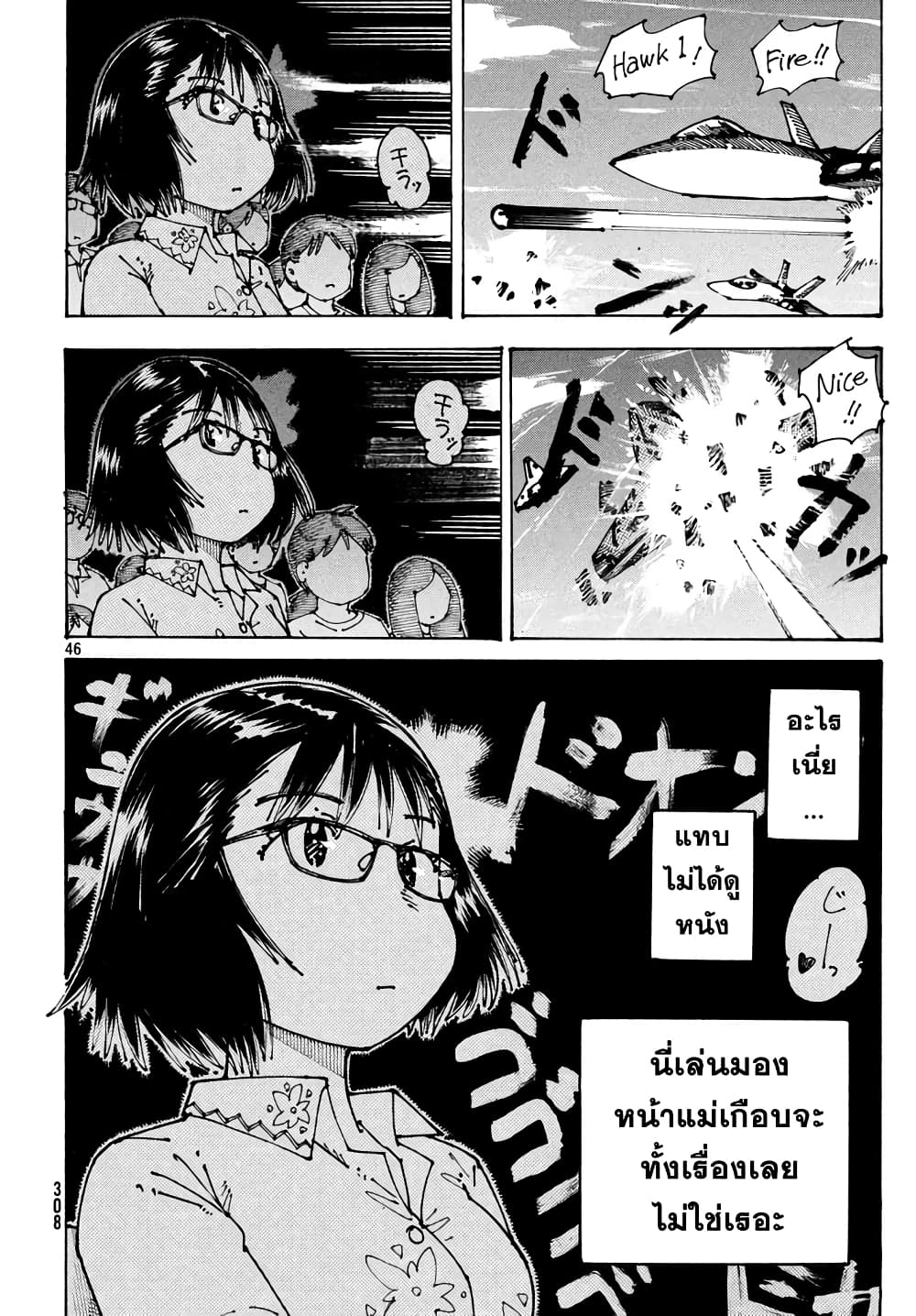 Ookumo-chan Flashback page 46