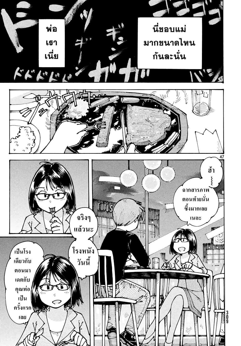 Ookumo-chan Flashback page 47