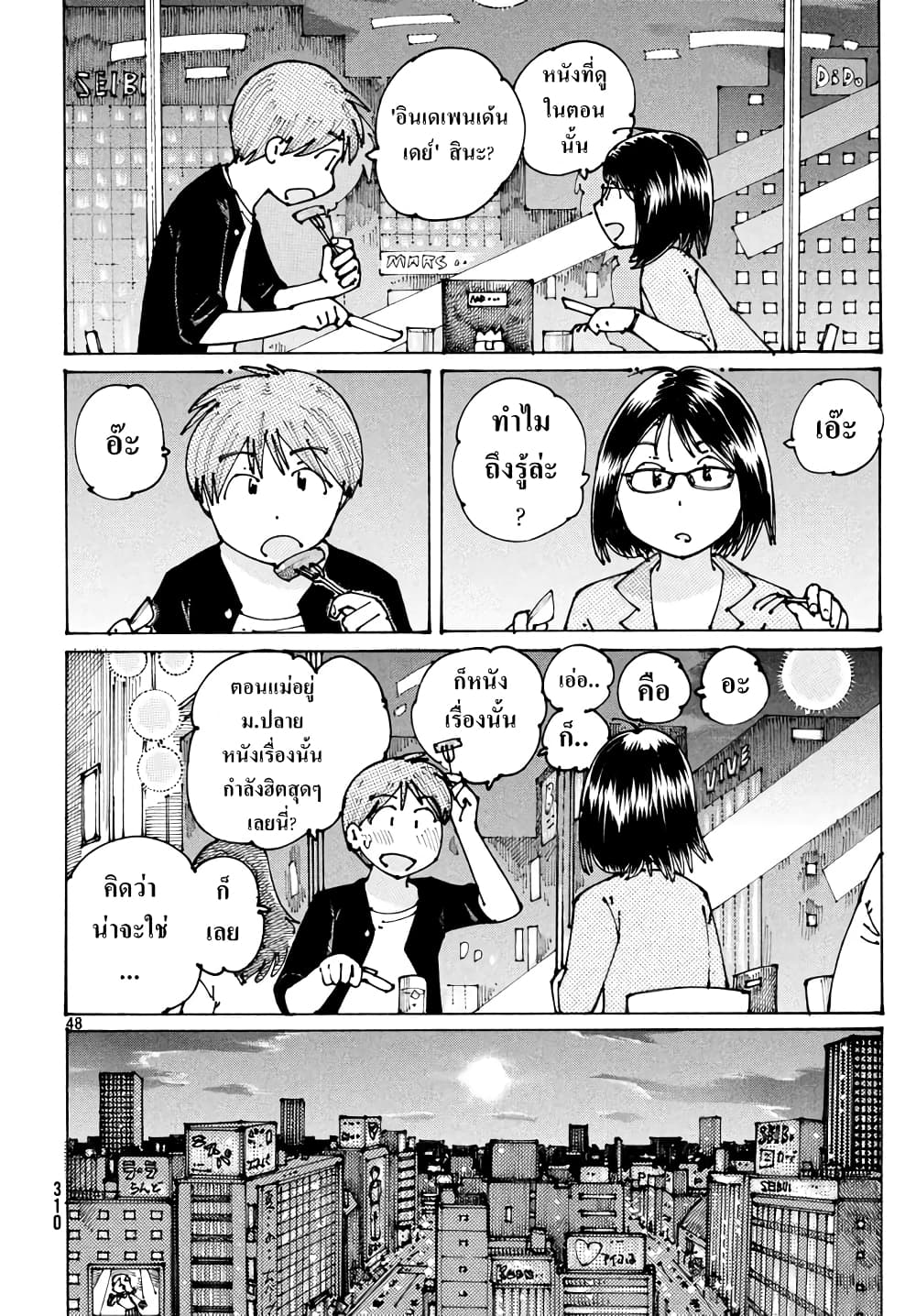 Ookumo-chan Flashback page 48