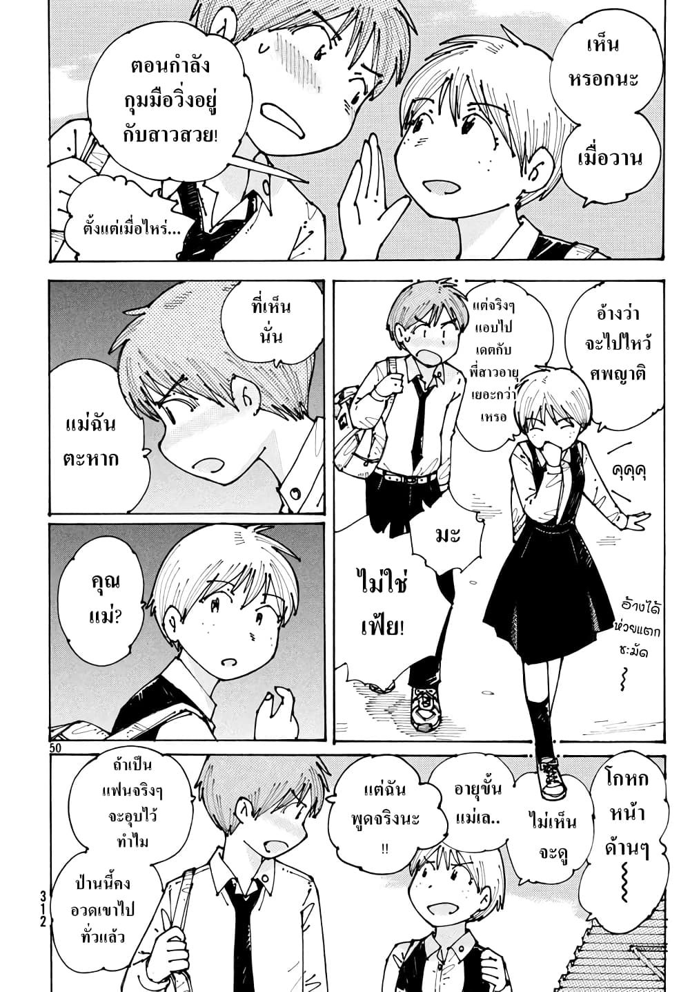 Ookumo-chan Flashback page 50