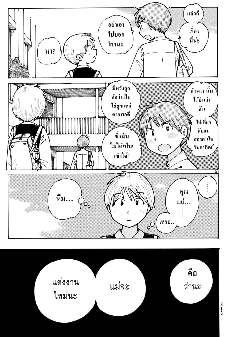 Ookumo-chan Flashback page 51