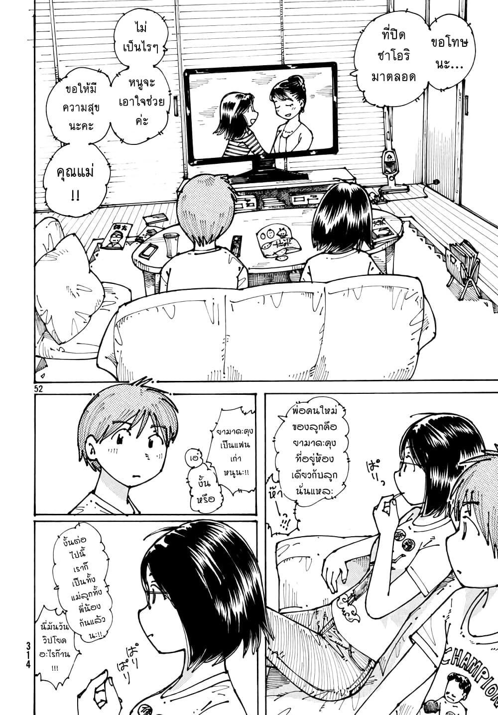 Ookumo-chan Flashback page 52