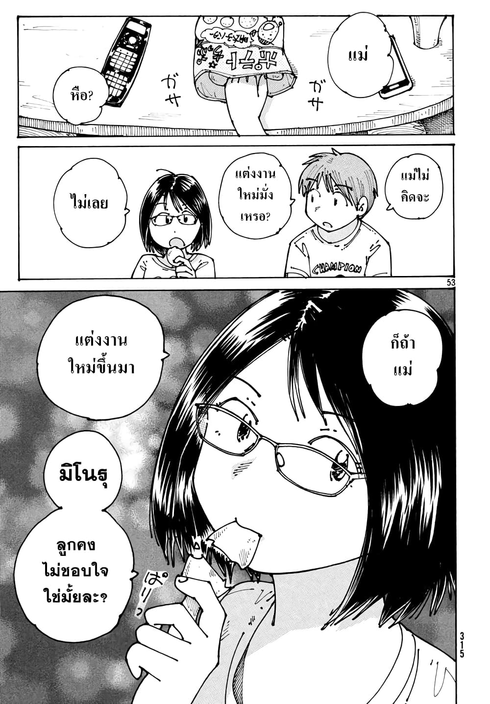 Ookumo-chan Flashback page 53