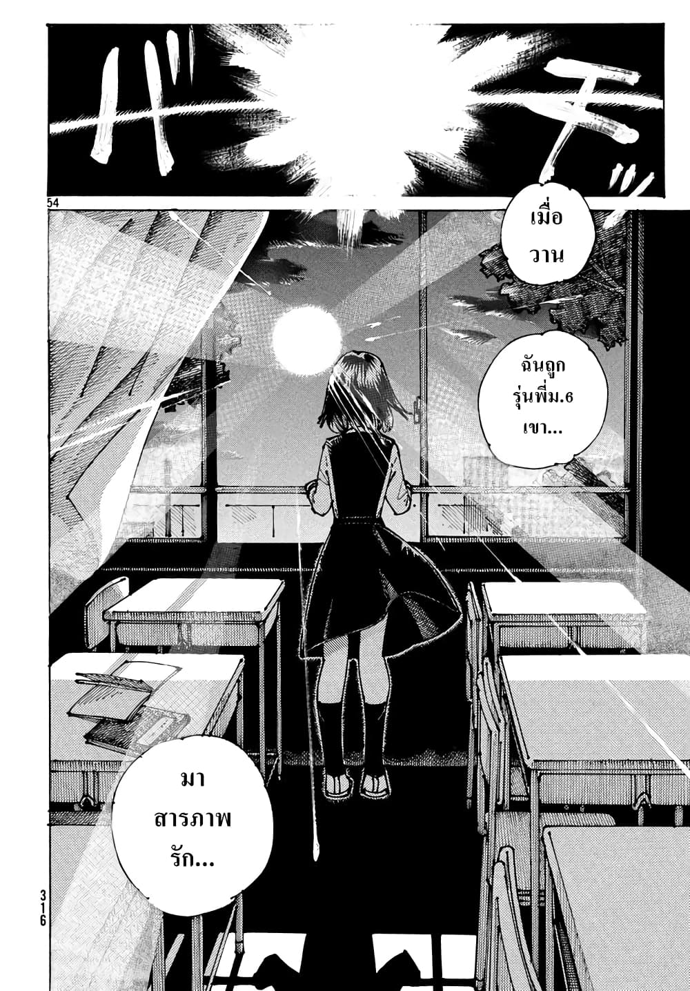 Ookumo-chan Flashback page 54