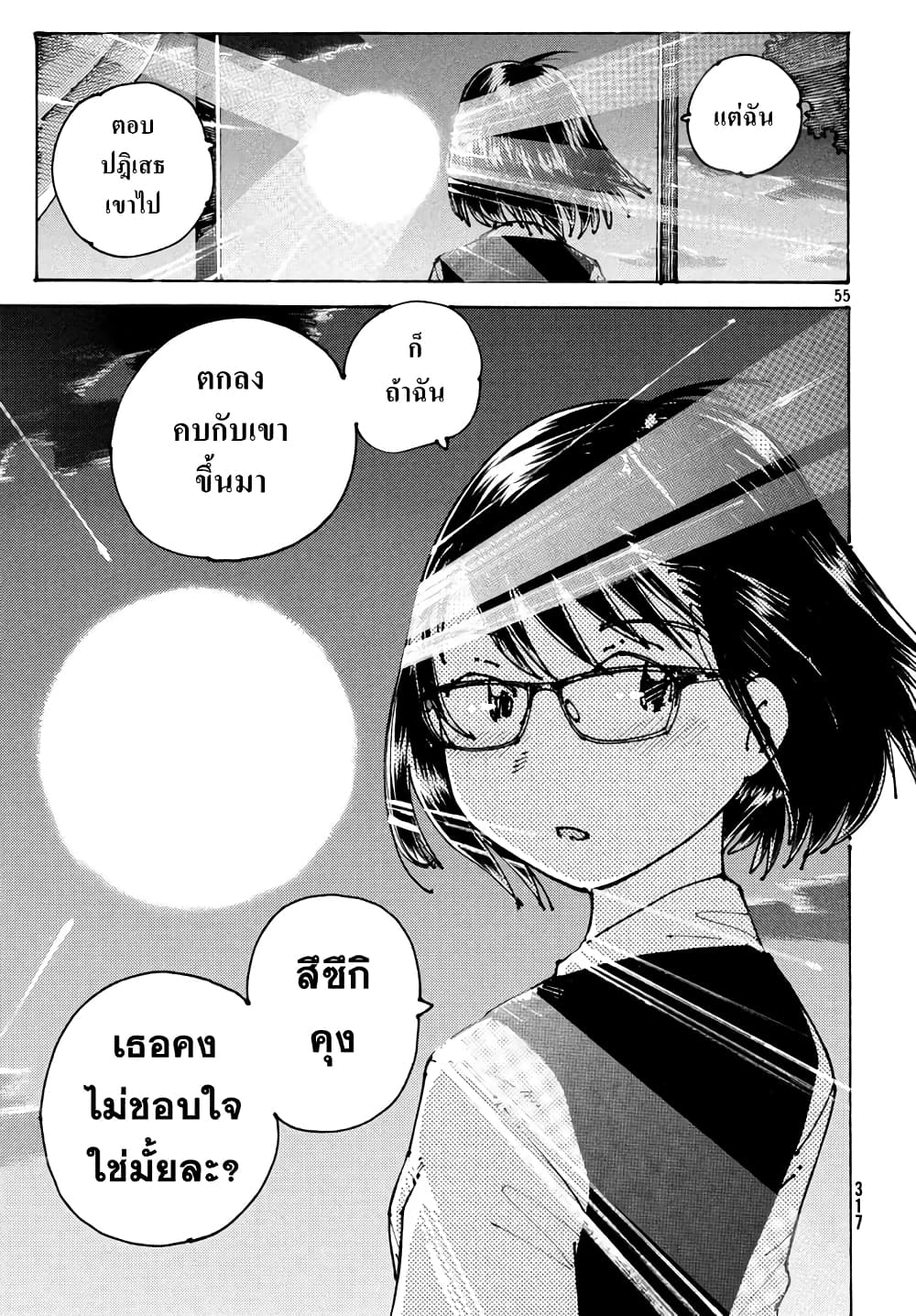 Ookumo-chan Flashback page 55