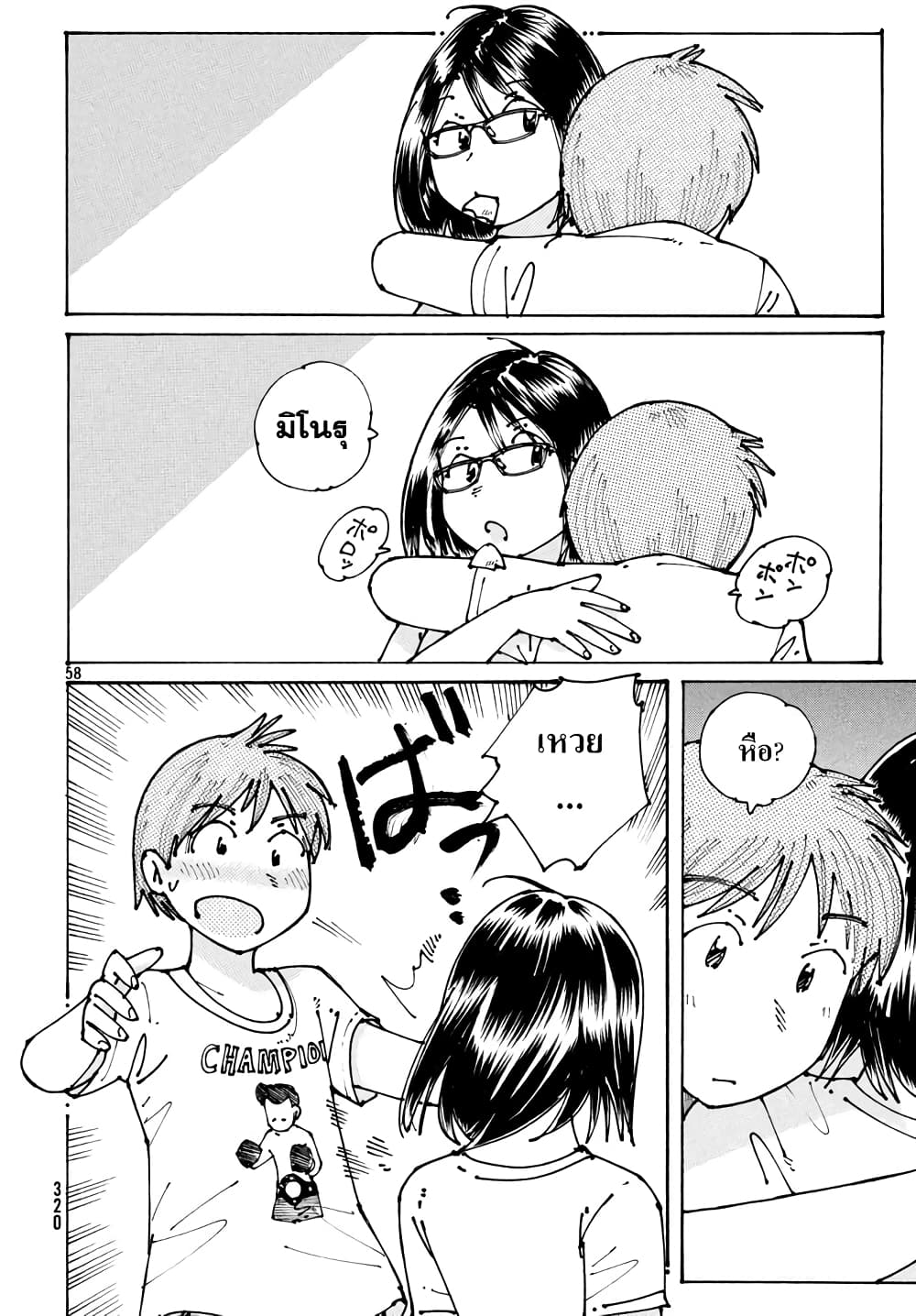 Ookumo-chan Flashback page 57