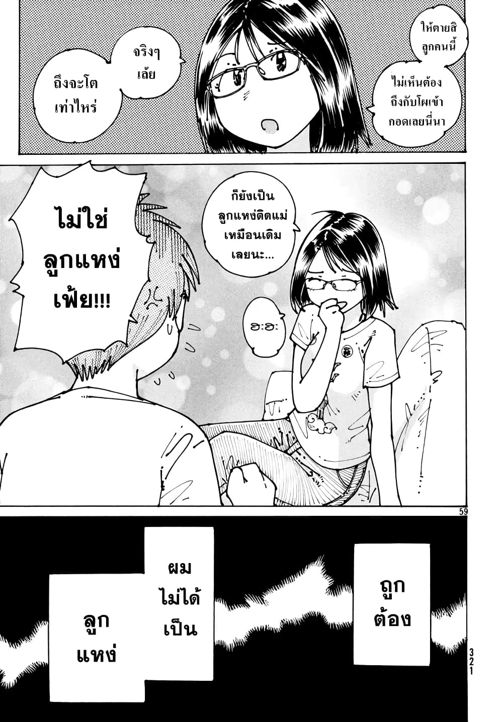 Ookumo-chan Flashback page 58