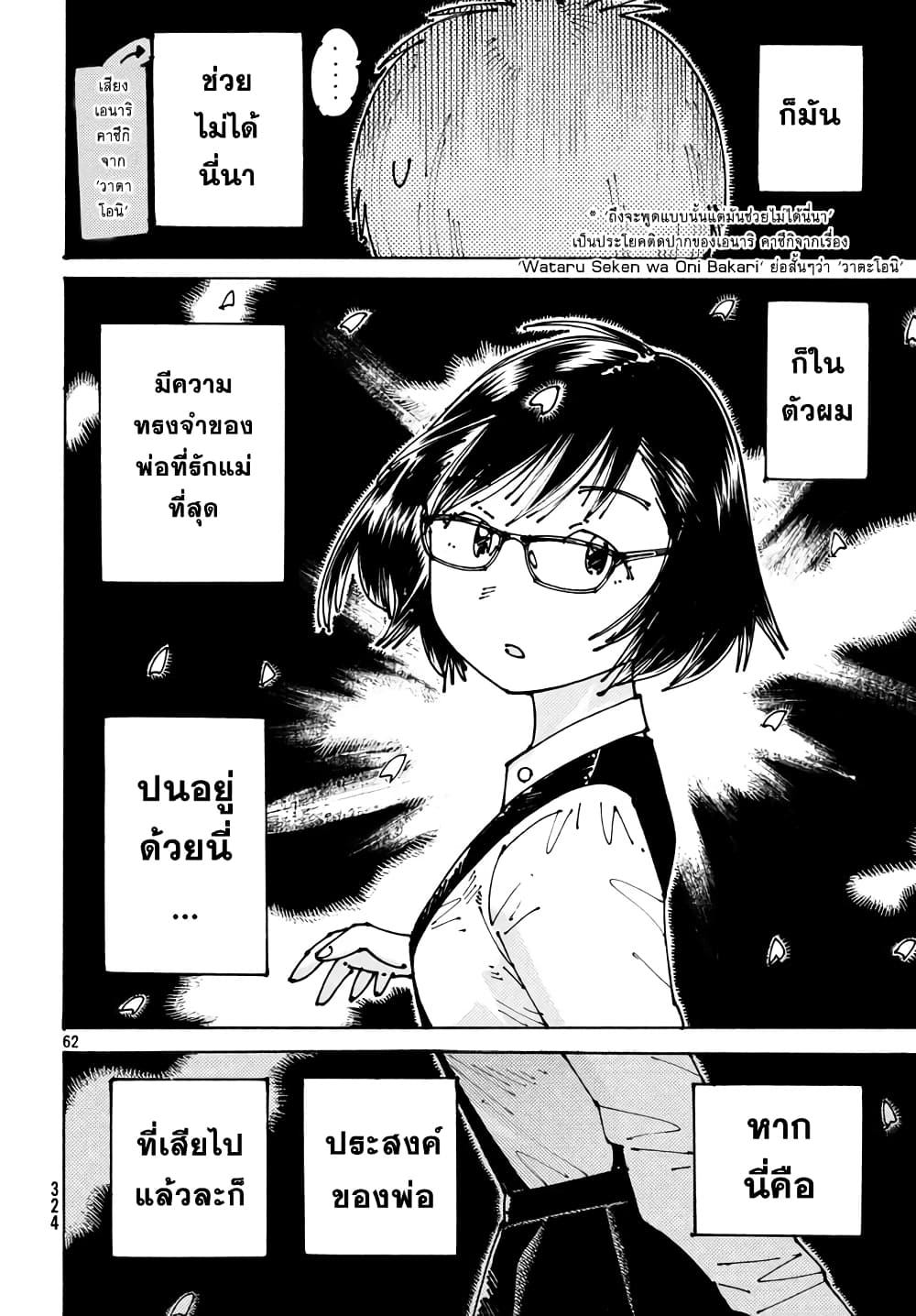 Ookumo-chan Flashback page 60