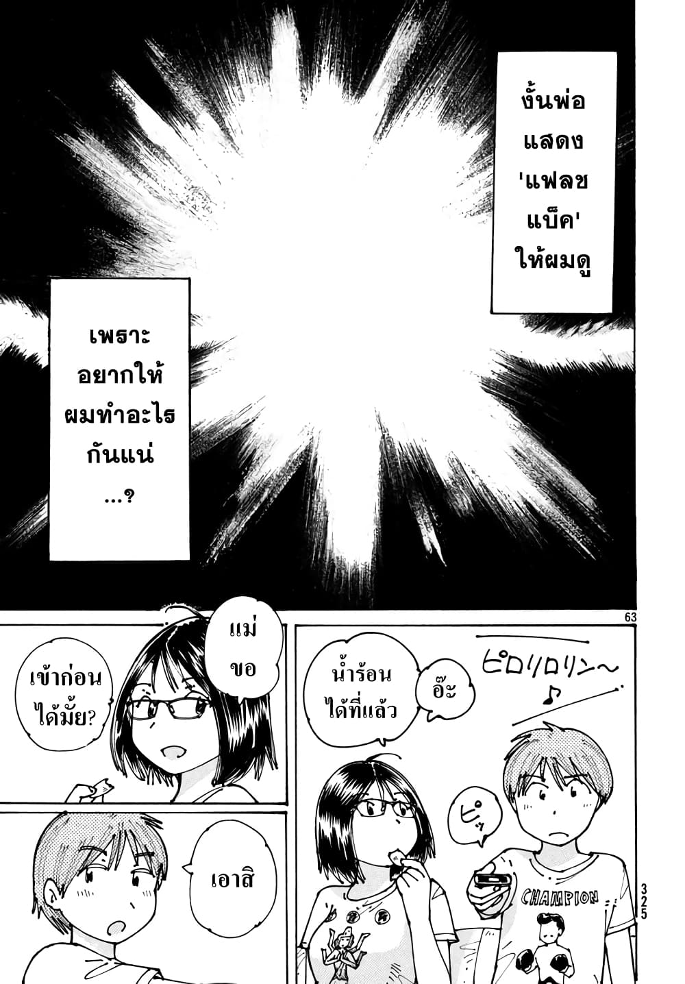 Ookumo-chan Flashback page 61