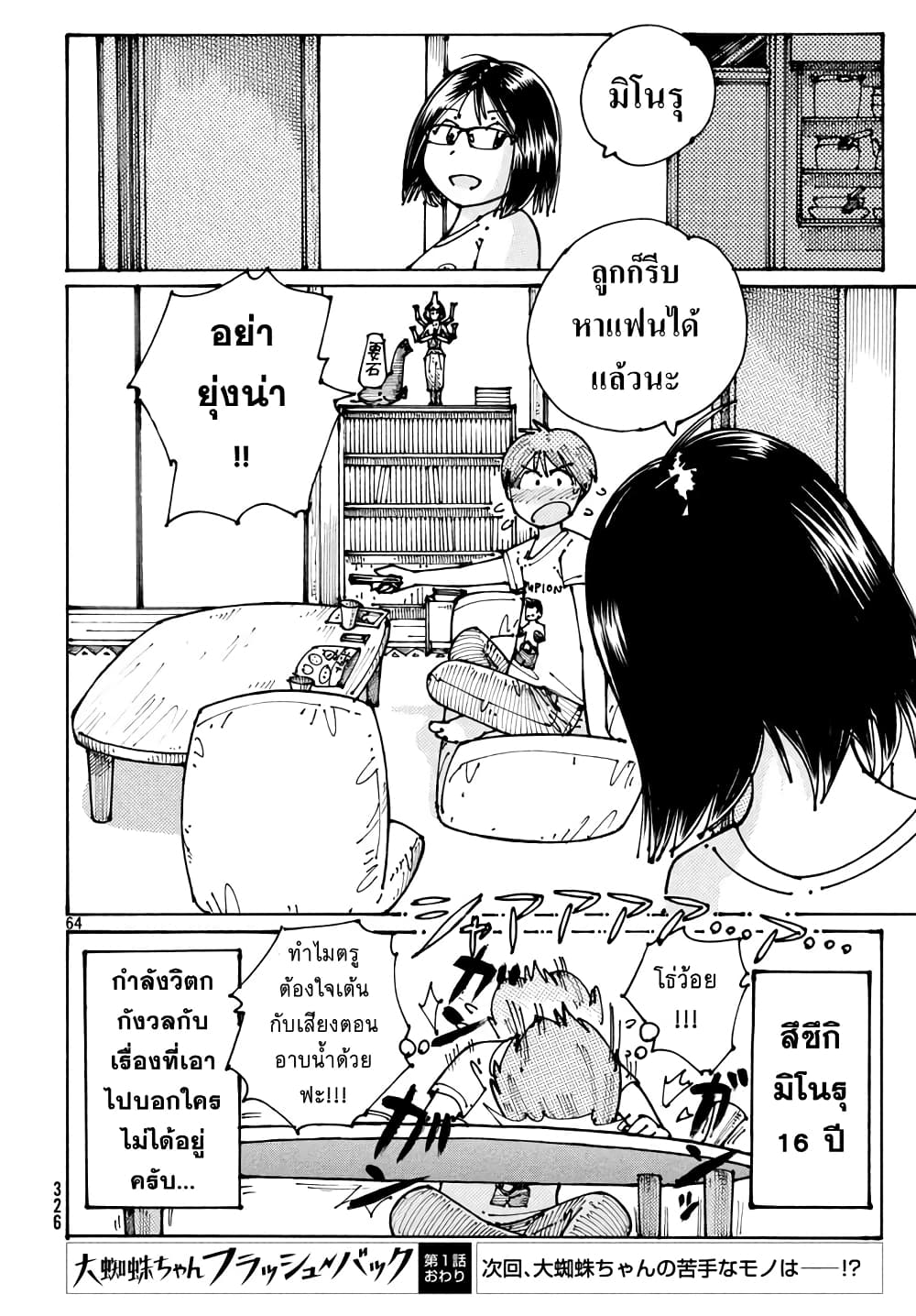 Ookumo-chan Flashback page 62