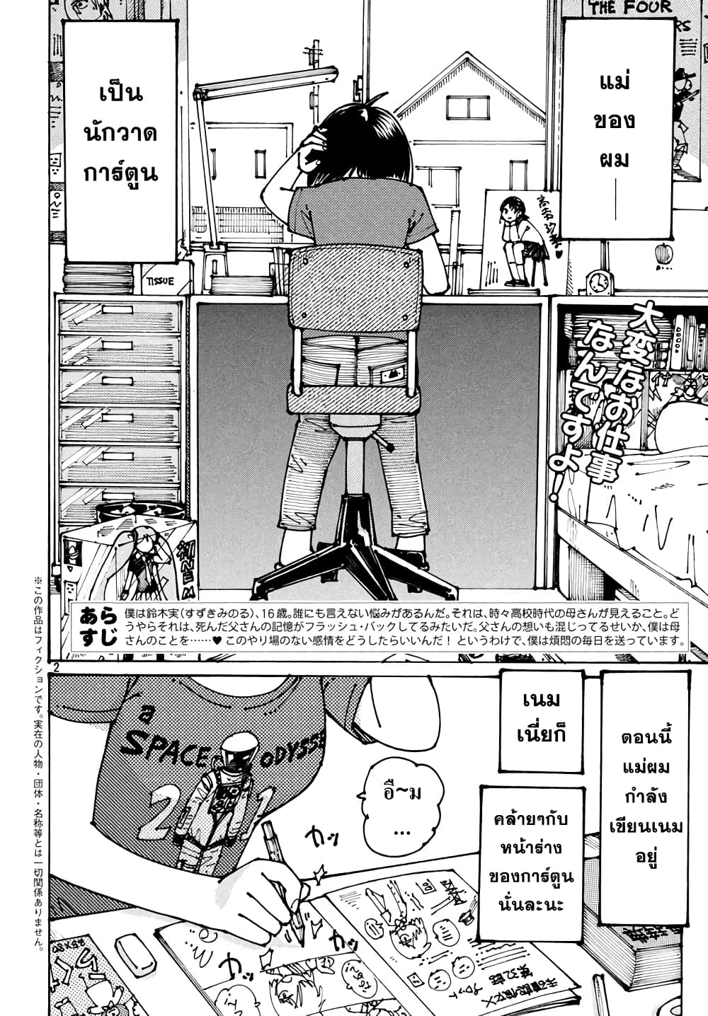 Ookumo-chan Flashback page 2