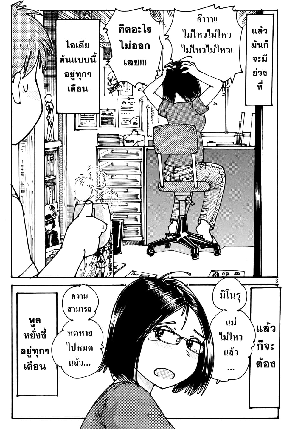 Ookumo-chan Flashback page 3