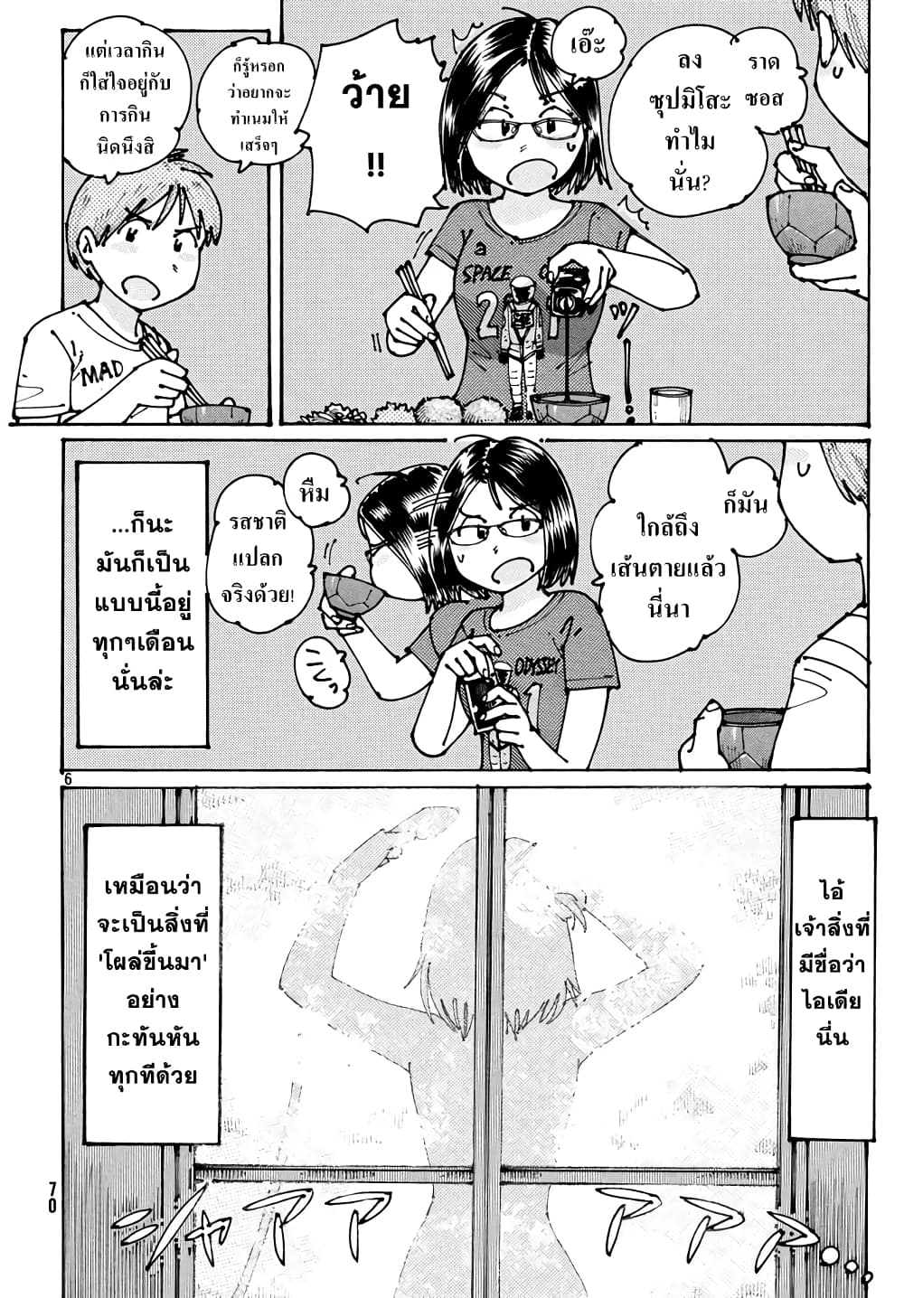 Ookumo-chan Flashback page 6