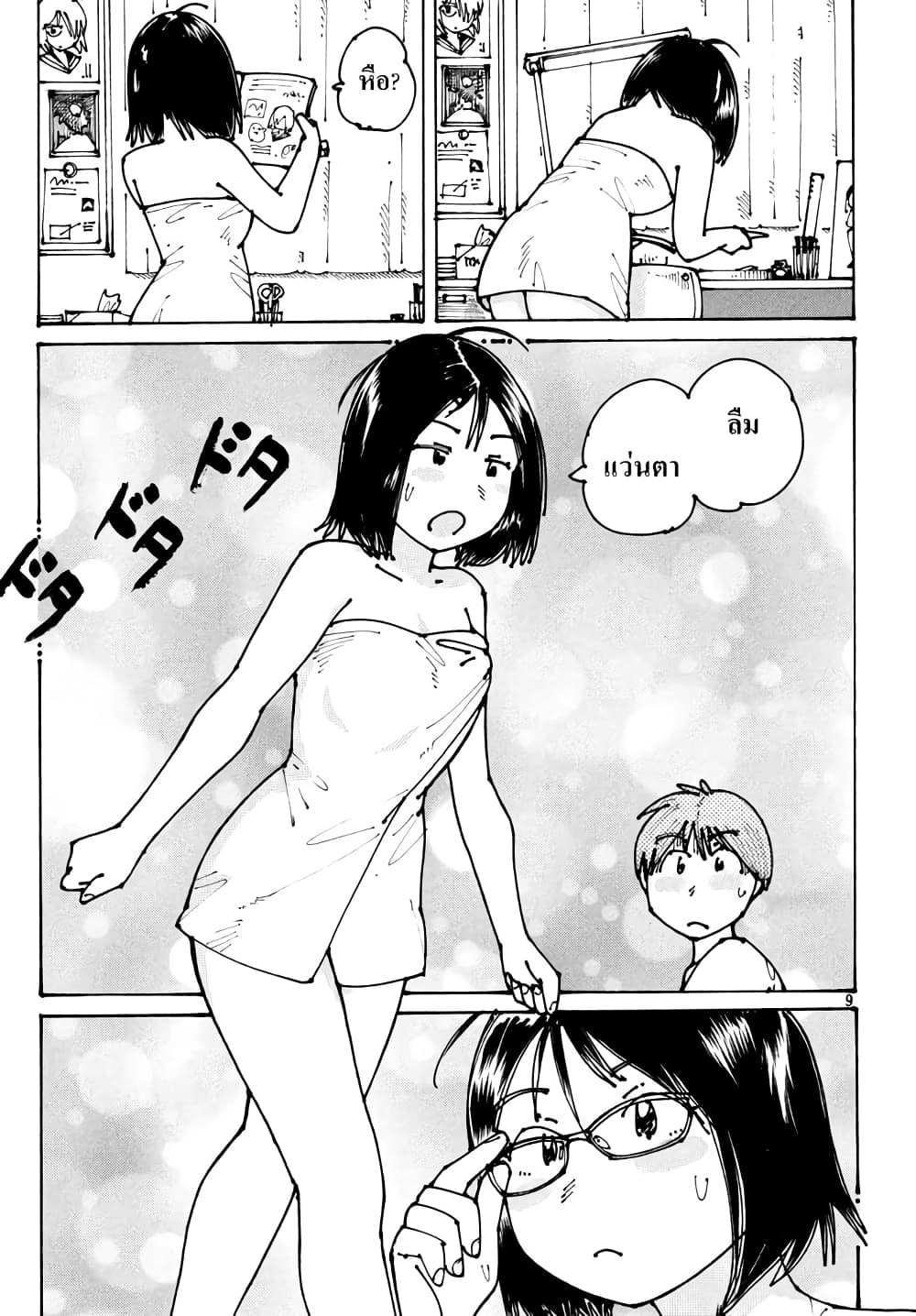 Ookumo-chan Flashback page 9