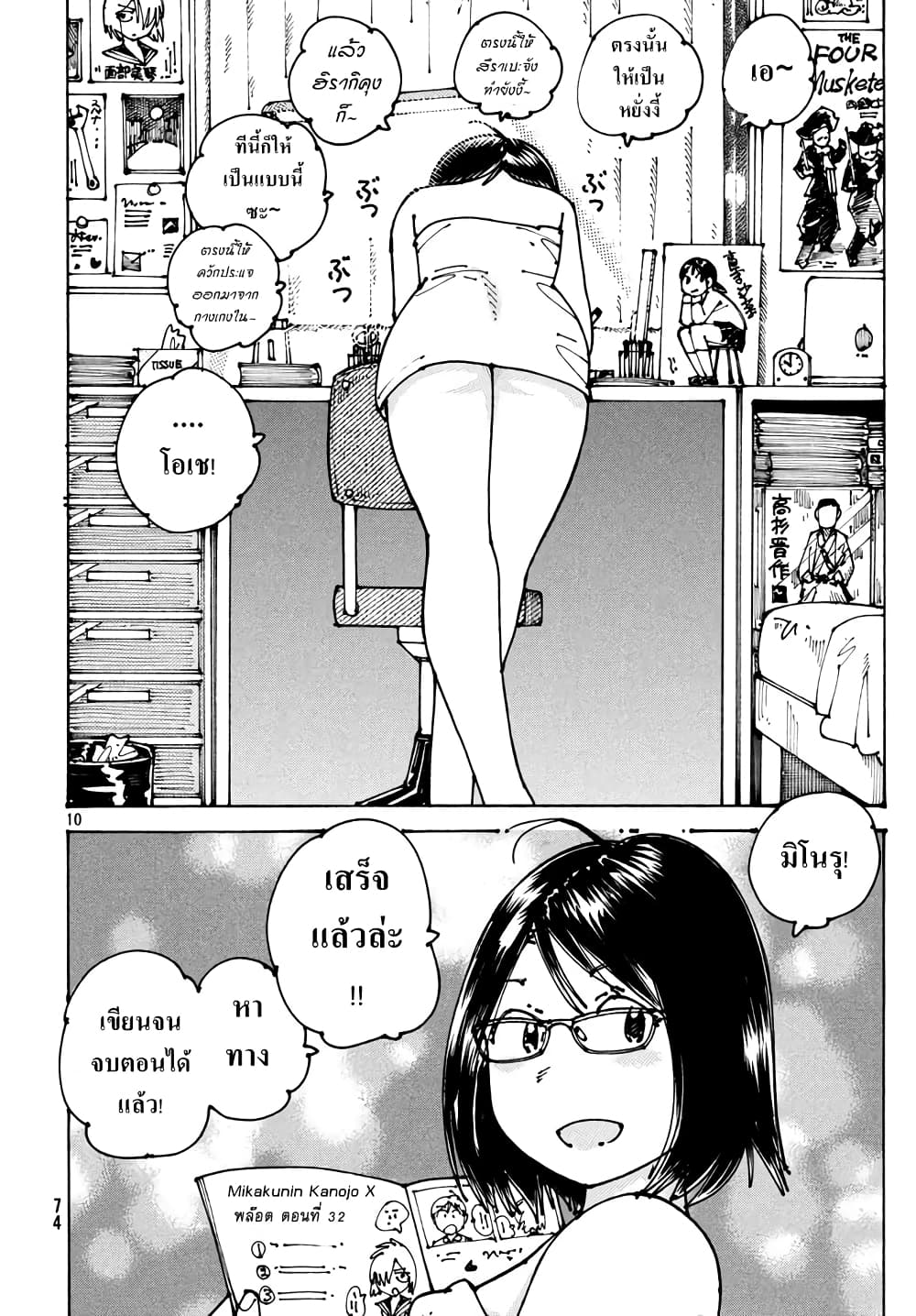 Ookumo-chan Flashback page 10