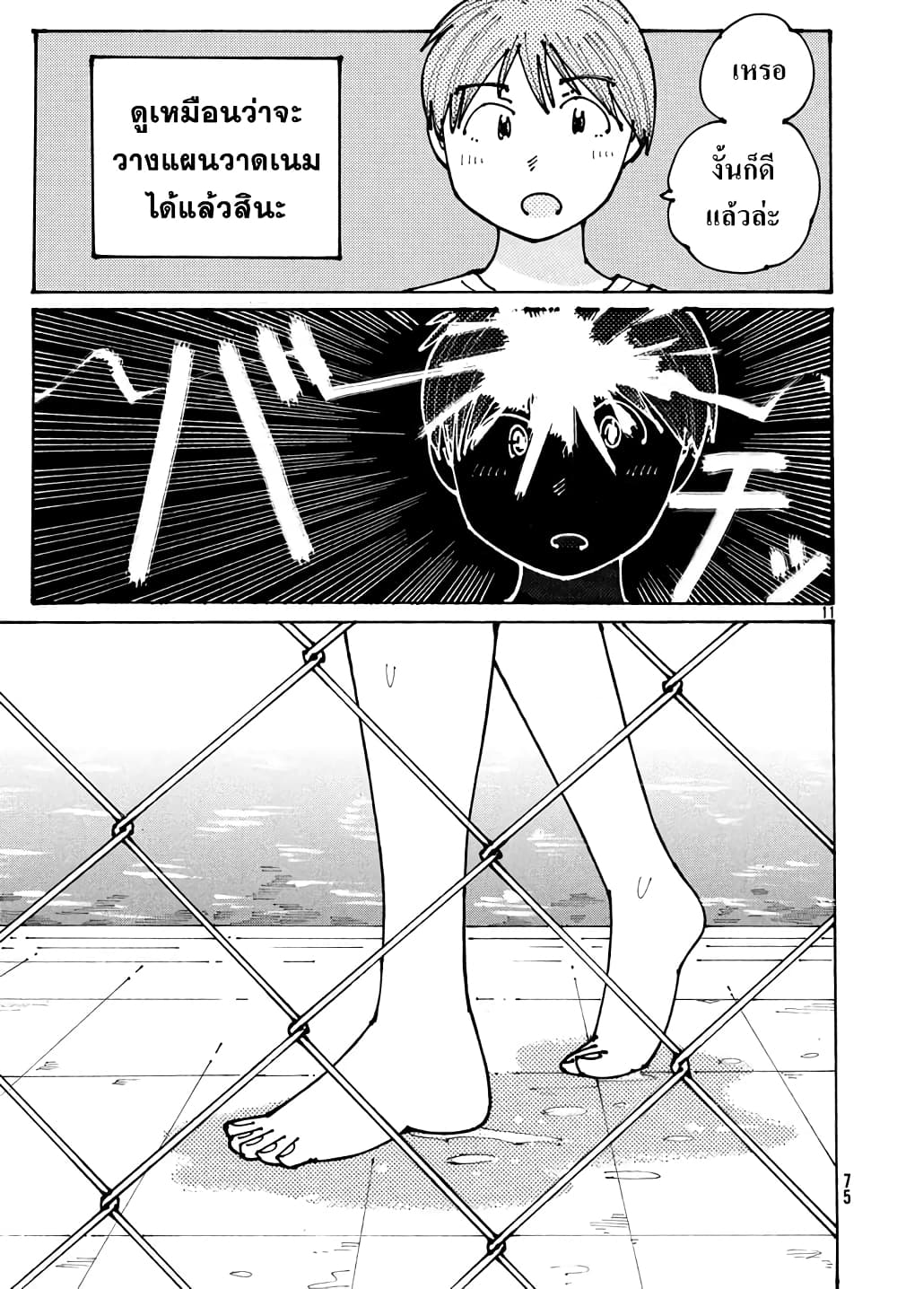 Ookumo-chan Flashback page 11