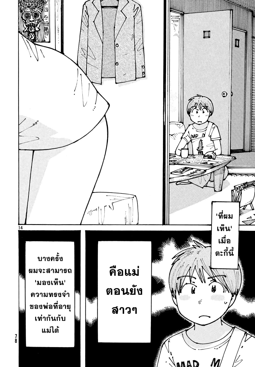 Ookumo-chan Flashback page 14