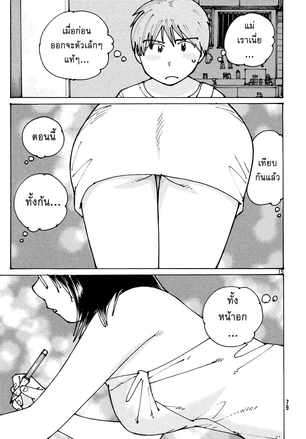 Ookumo-chan Flashback page 15