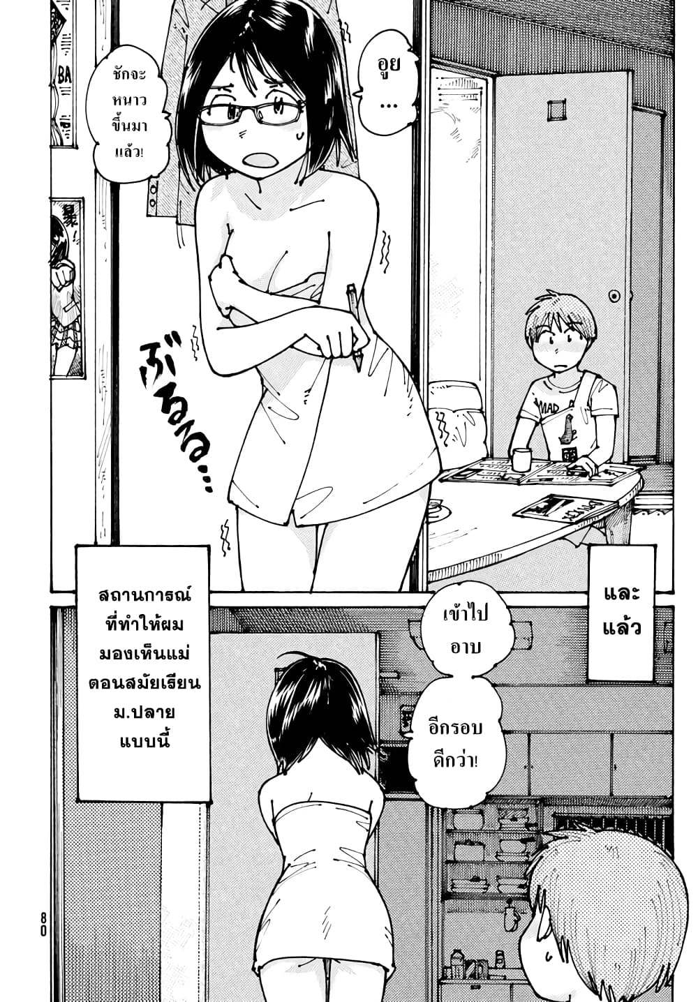Ookumo-chan Flashback page 16