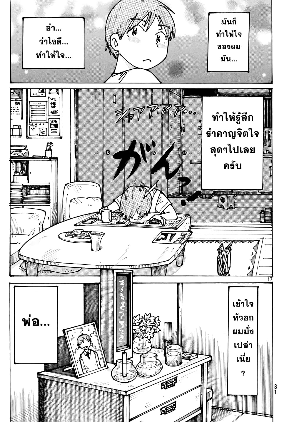 Ookumo-chan Flashback page 17