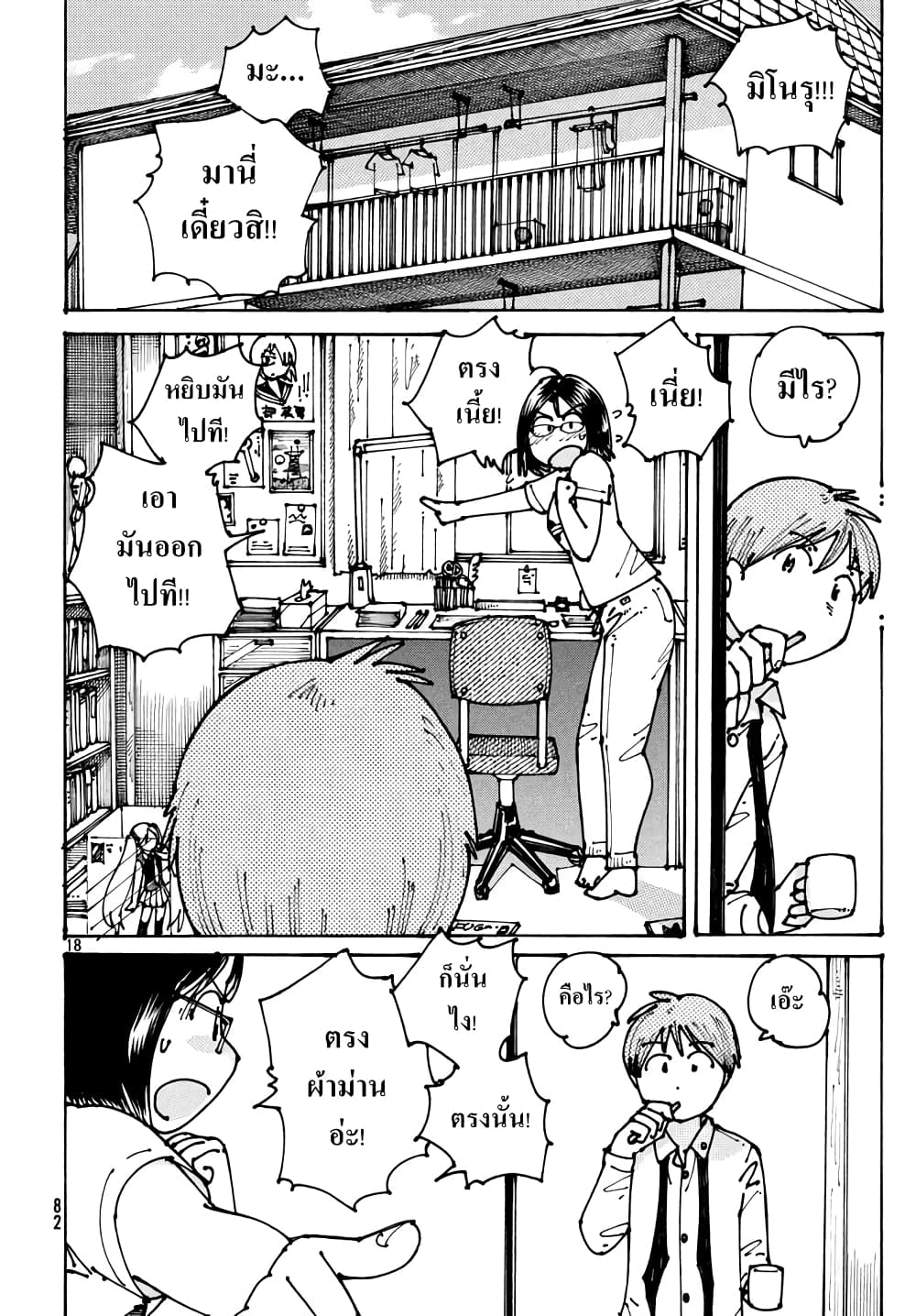 Ookumo-chan Flashback page 18