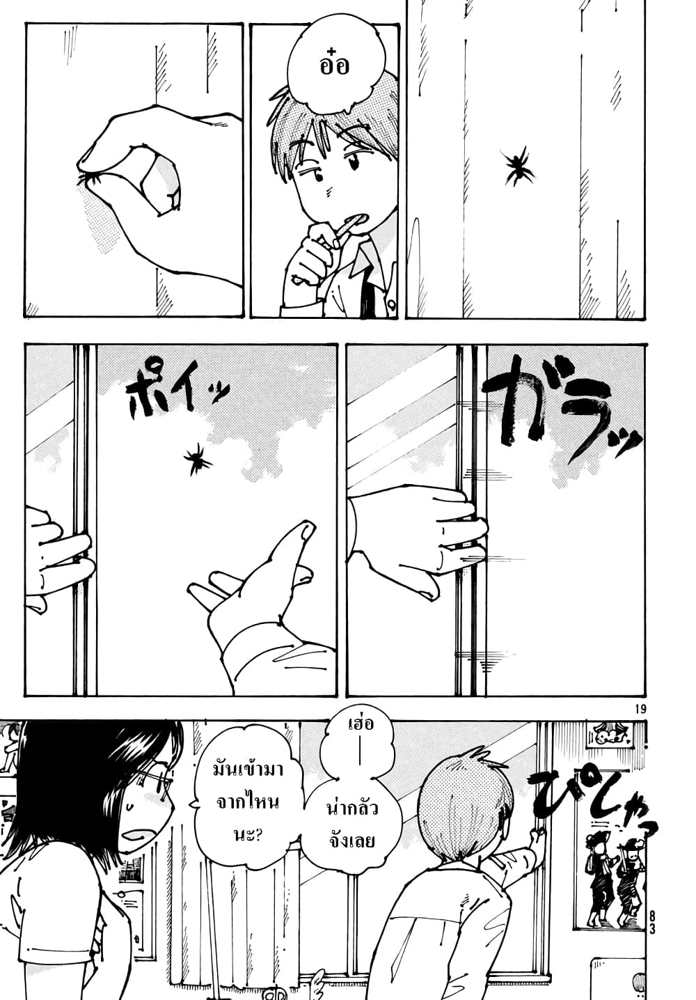 Ookumo-chan Flashback page 19
