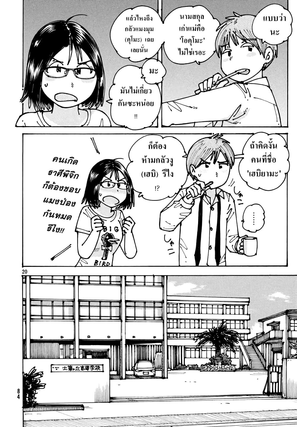 Ookumo-chan Flashback page 20