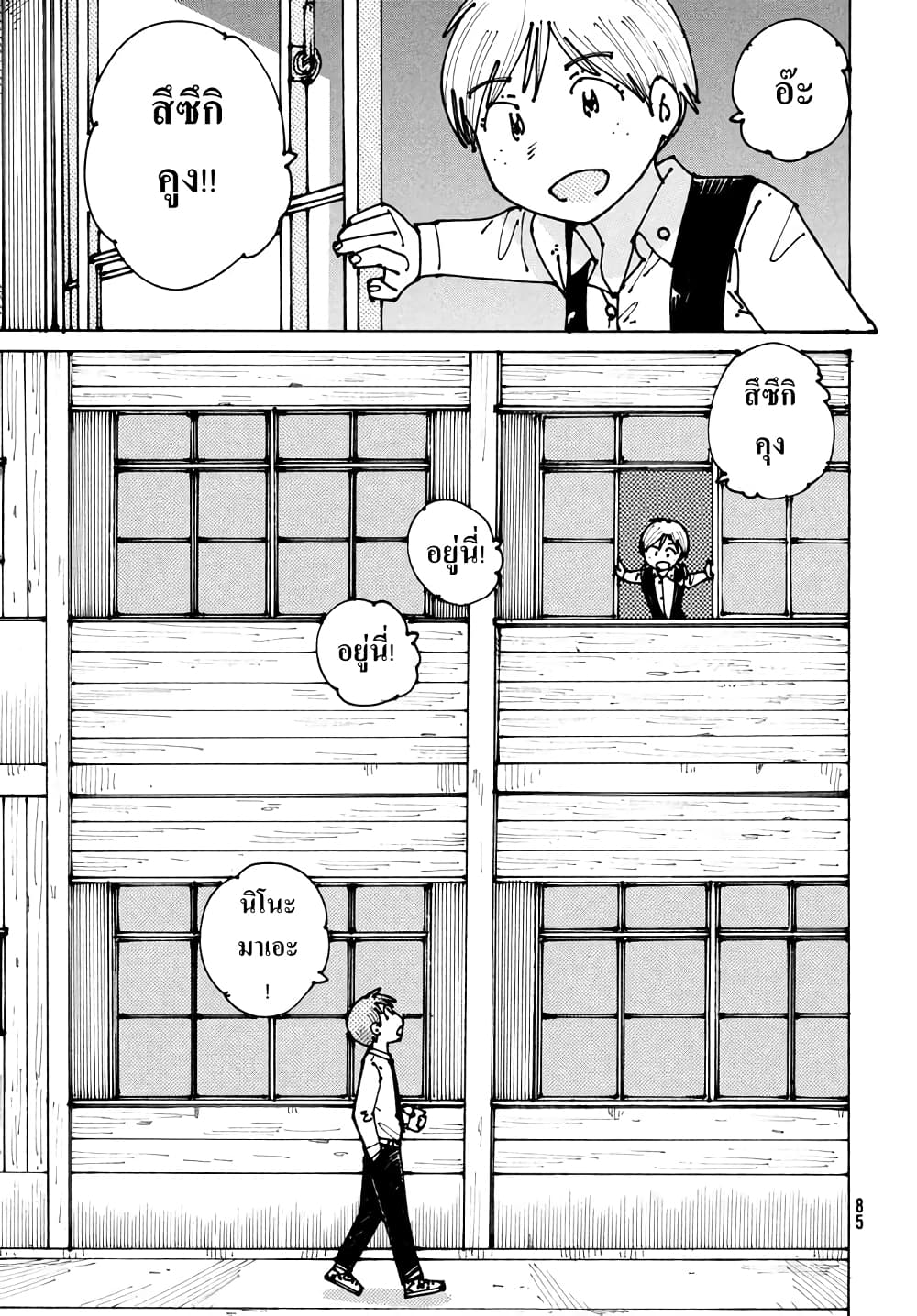 Ookumo-chan Flashback page 21