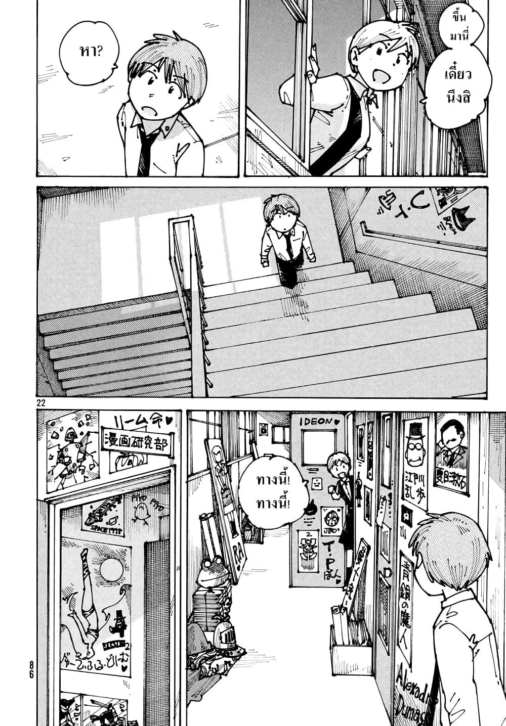 Ookumo-chan Flashback page 22
